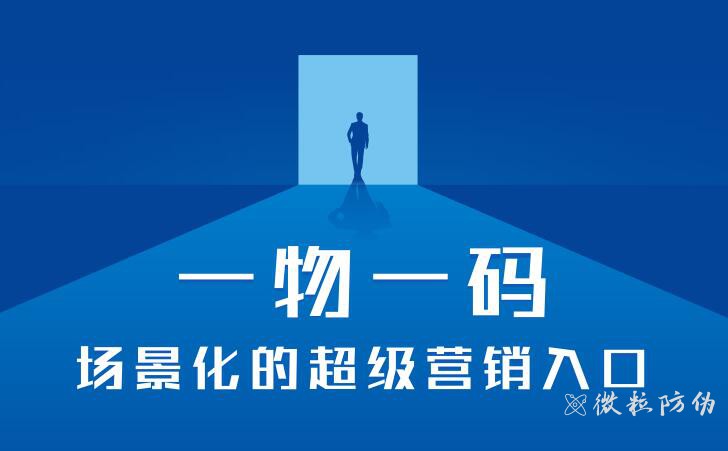防窜货