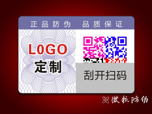 广州不干胶防伪标签印刷制作厂家