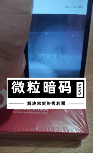 微粒暗码