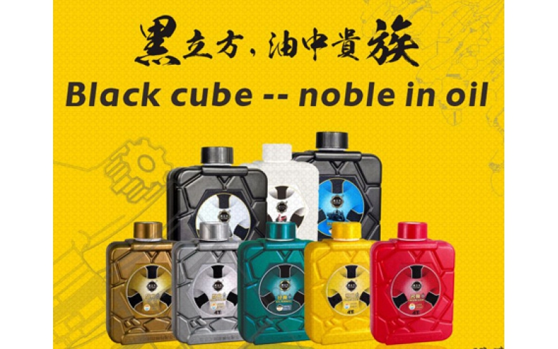 黑立方润滑油