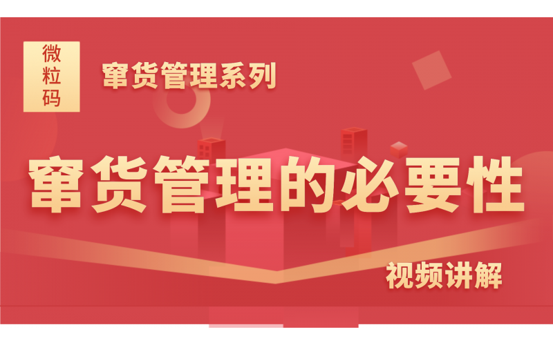 窜货管理系列知识分享-窜货管理的必要性