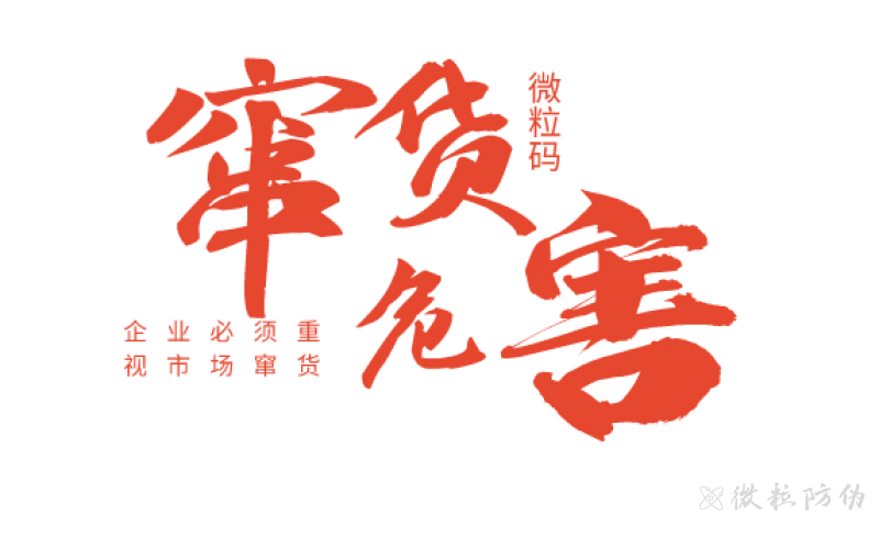 隐形码如何解决医药产品的窜货难题
